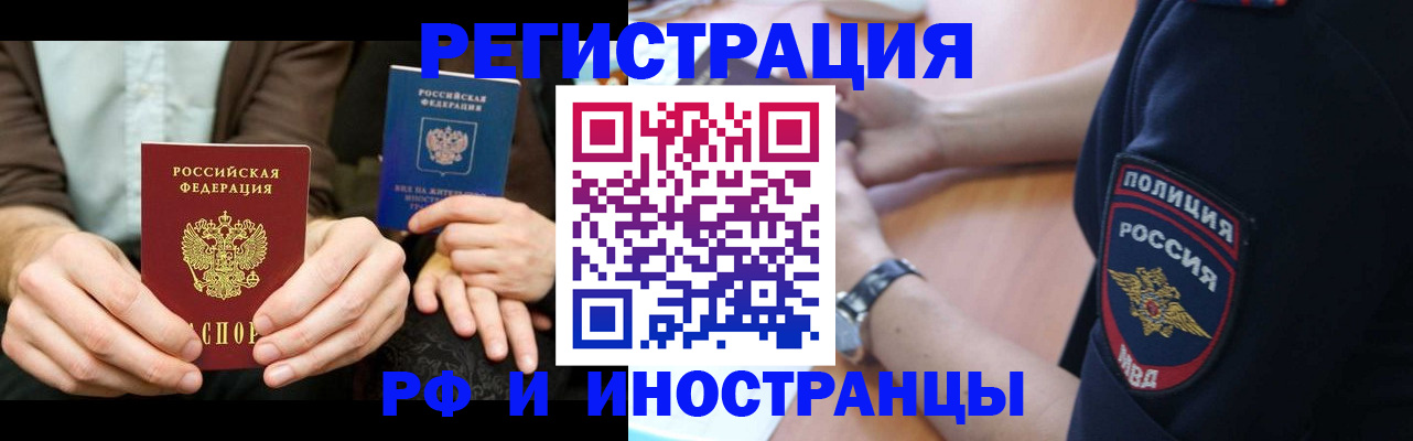 временная регистрация в Сальске