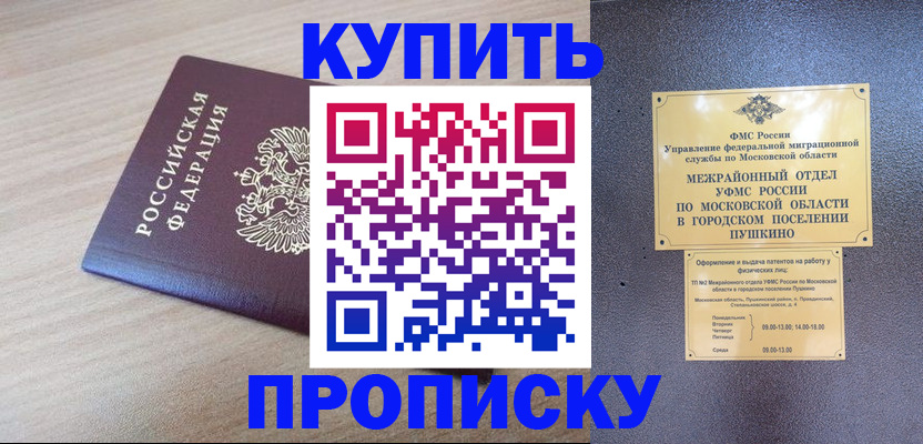 временная регистрация для всех в Сальске