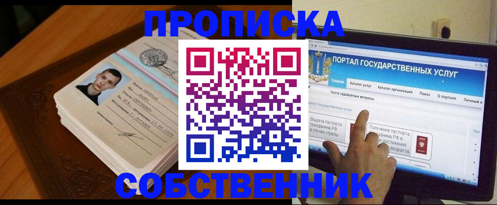временная регистрация в квартире в Сальске
