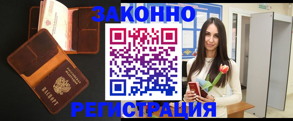 временная регистрация адрес в Сальске