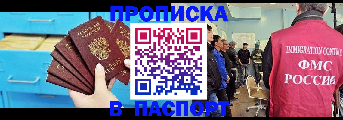 прописка штамп в Сальске