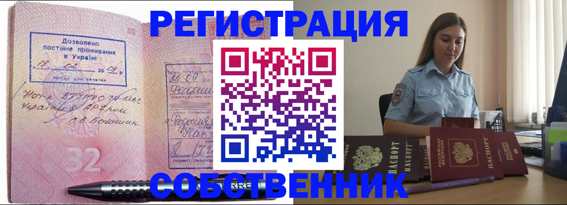 прописка для работы в Сальске