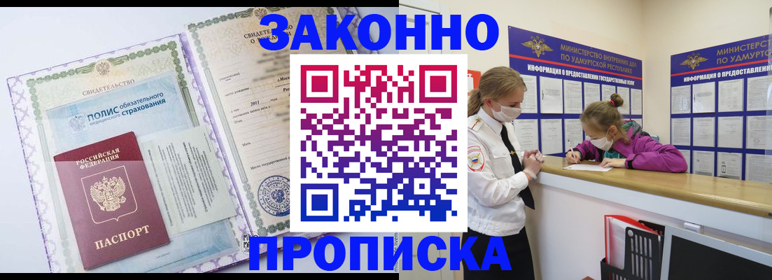 временная регистрация купить в Сальске