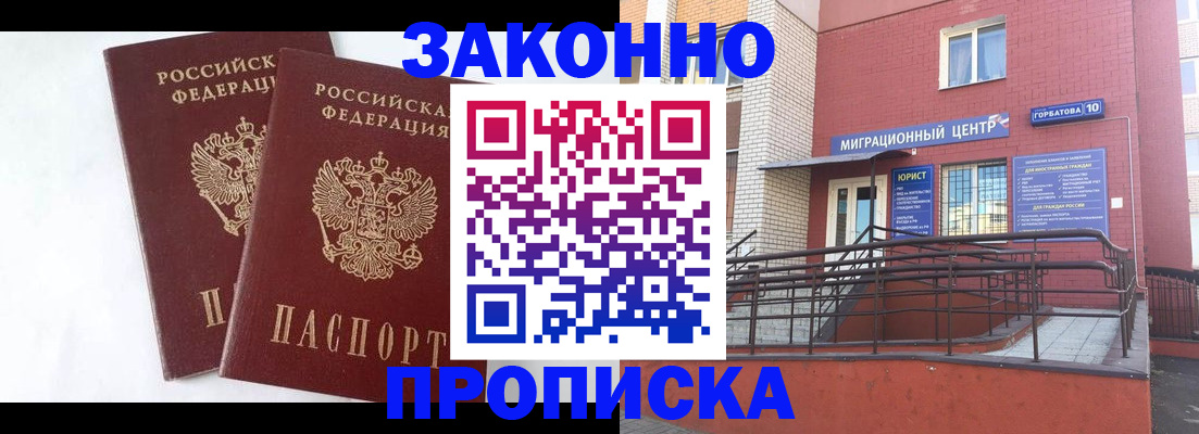 временная регистрация купить в Сальске